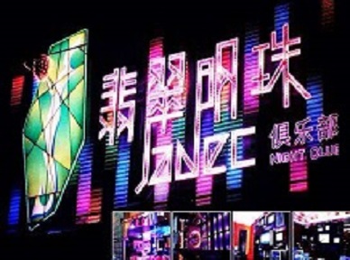 邛崃哪里荤的KTV男模女漂亮多-翡翠明珠KTV好玩会所体验