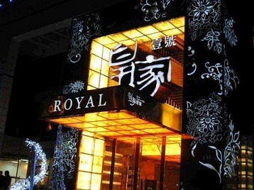 邛崃高档KTV妹子质量哪家好-皇家壹号KTV高档娱乐体验