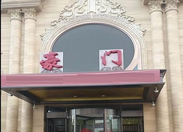 邛崃哪个KTV少爷最好玩-豪门国际KTV消费少爷服务点评